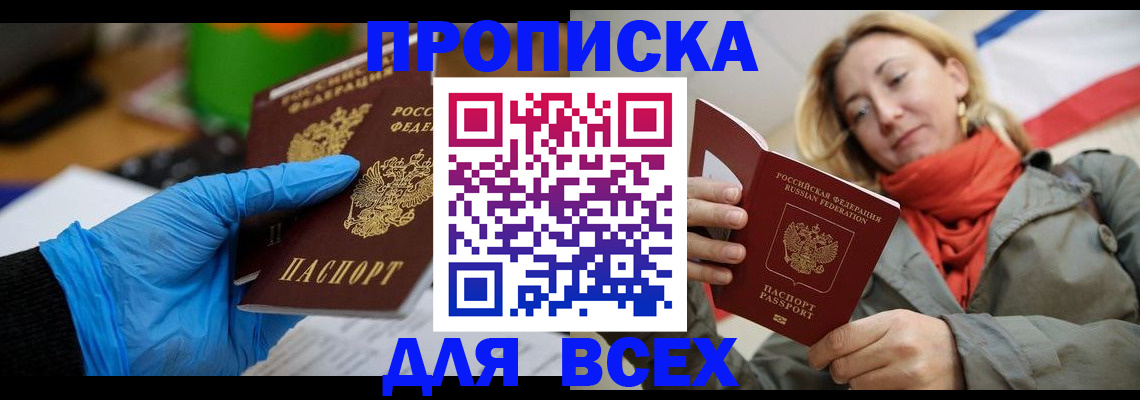 прописка законно в Ивановской области